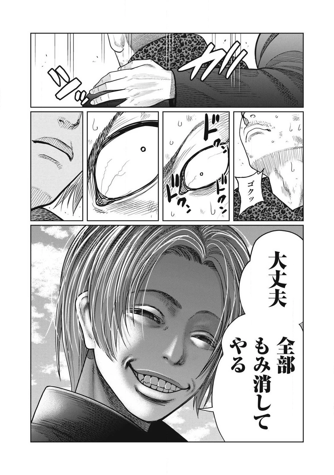 極悪転生 第3話 - 12