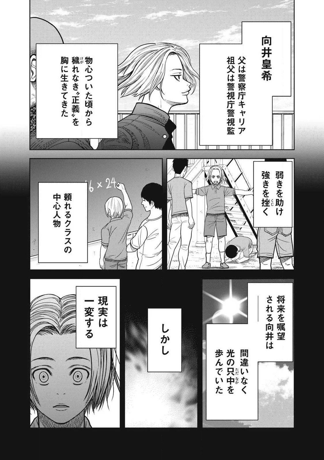 極悪転生 第3話 - 13