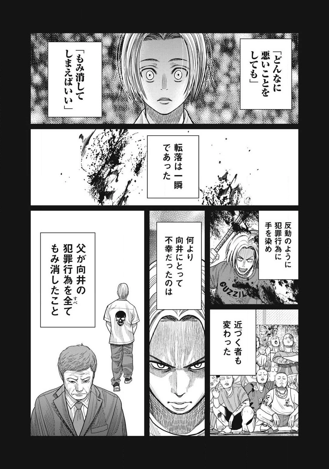 極悪転生 第3話 - 15