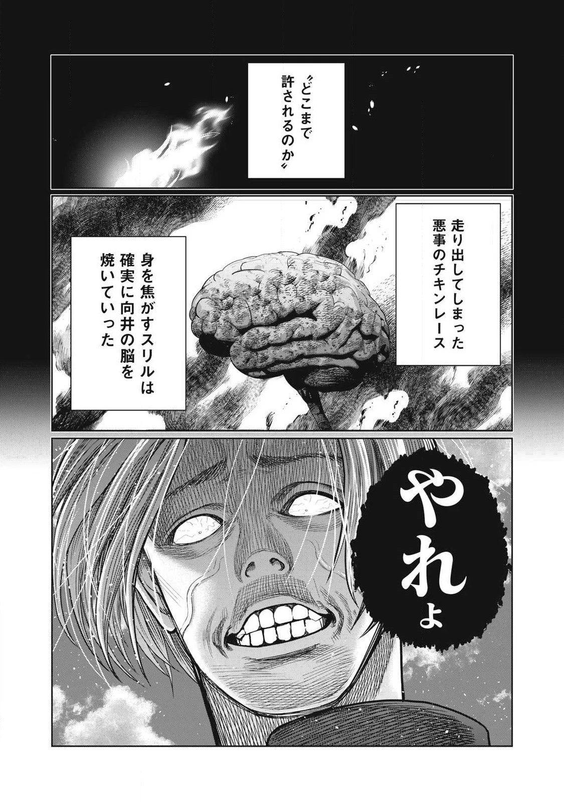 極悪転生 第3話 - 16