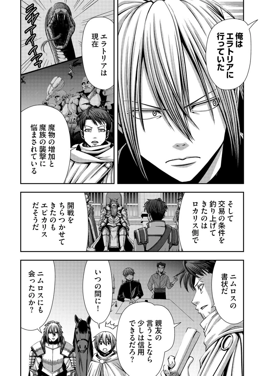 異世界二度目のおっさん、どう考えても高校生勇者より強い 第13話 - 18