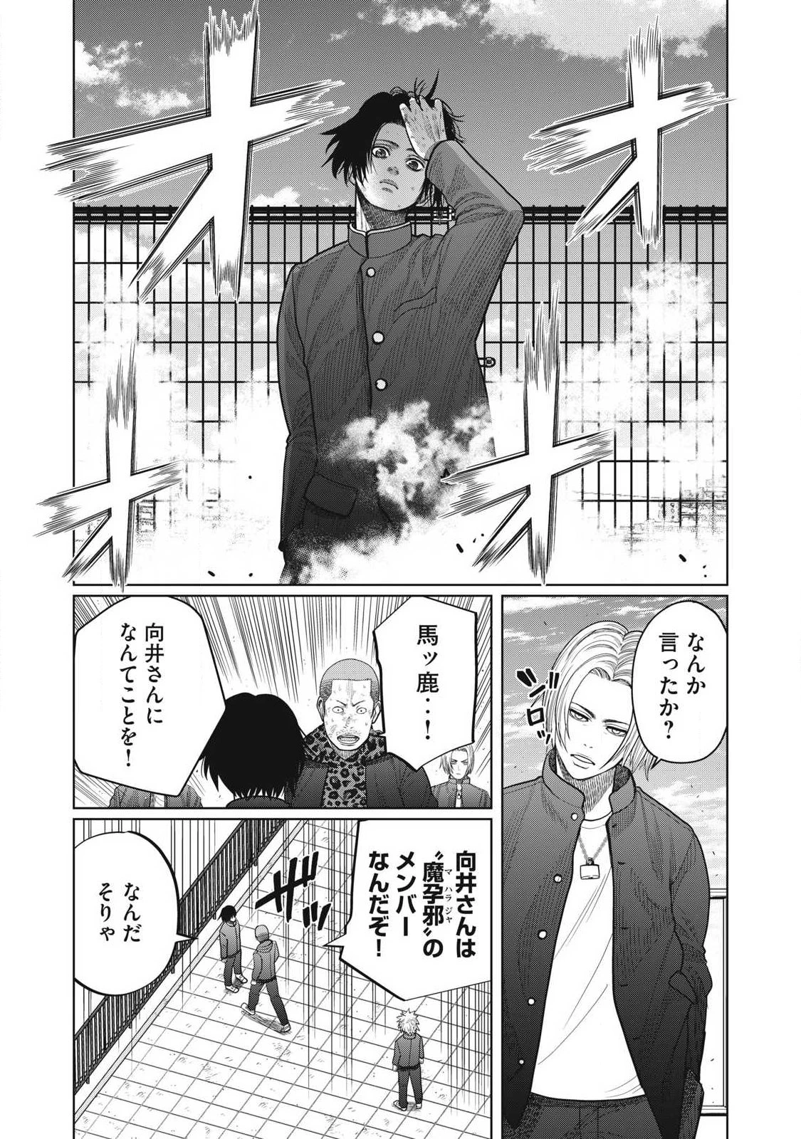 極悪転生 第3話 - 20