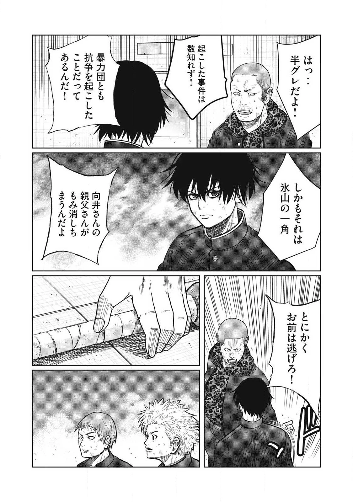 極悪転生 第3話 - 21