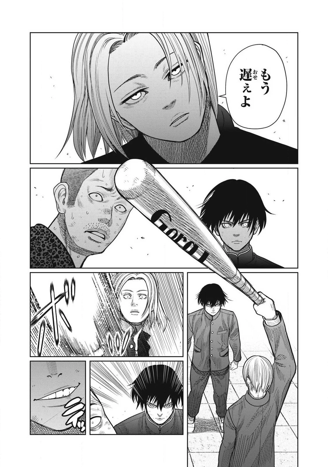 極悪転生 第3話 - 22