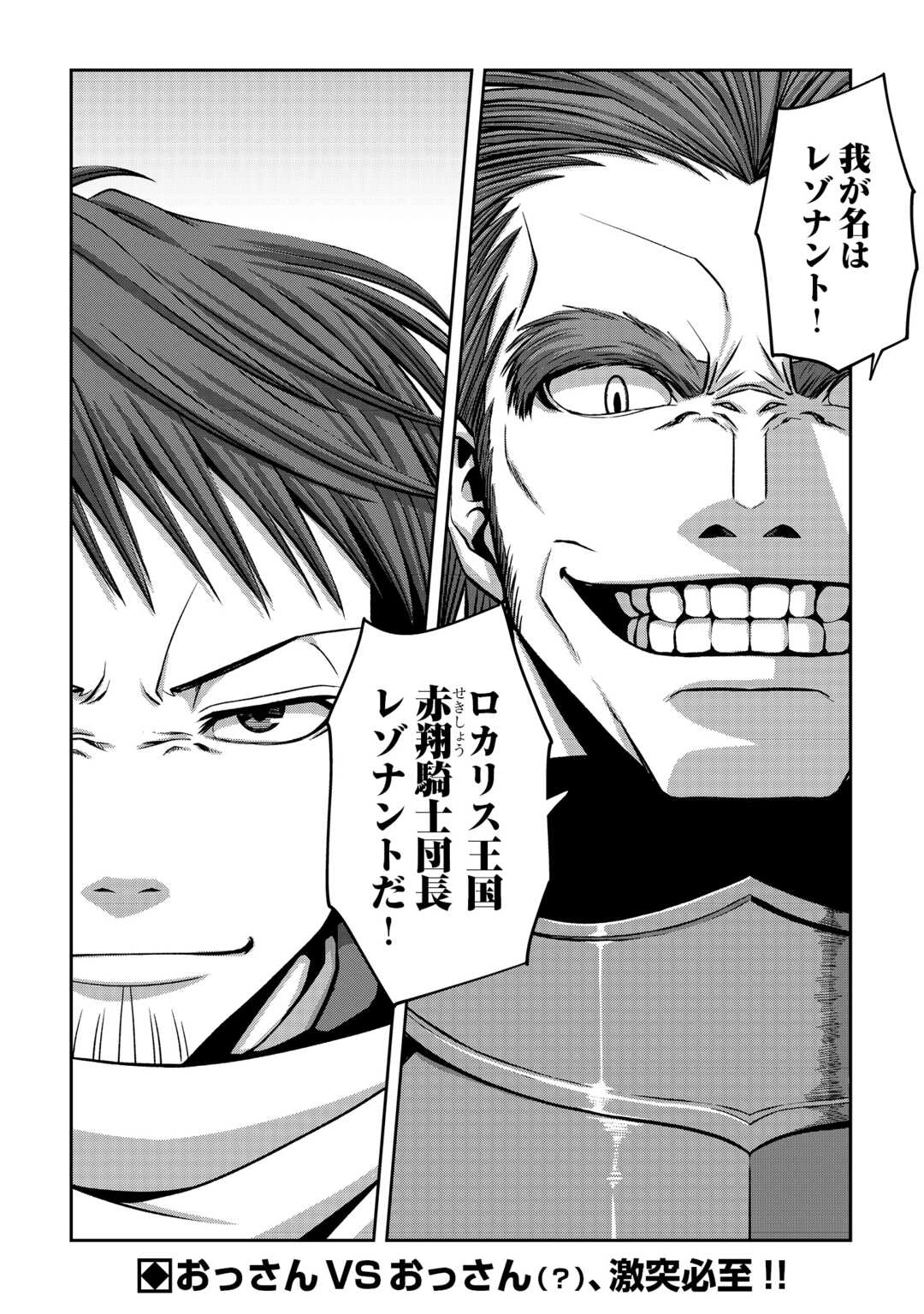 異世界二度目のおっさん、どう考えても高校生勇者より強い 第13話 - 24