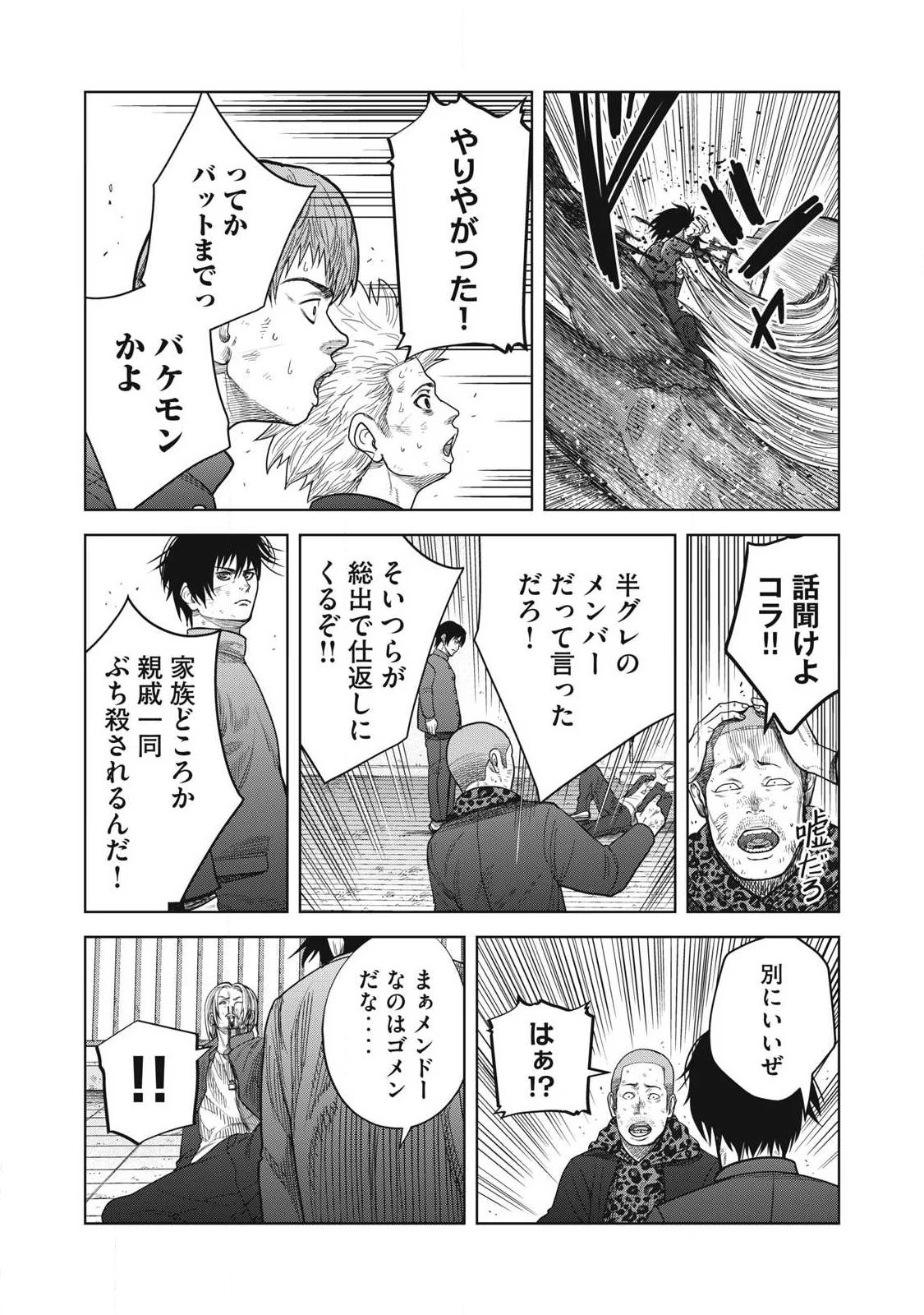 極悪転生 第3話 - 24