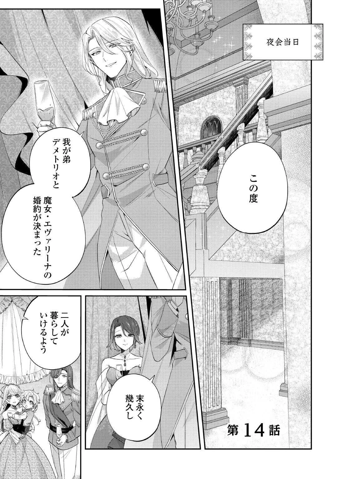 魔女と王子の契約情事 第14話 - 1