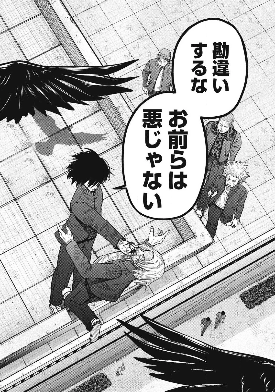 極悪転生 第3話 - 26