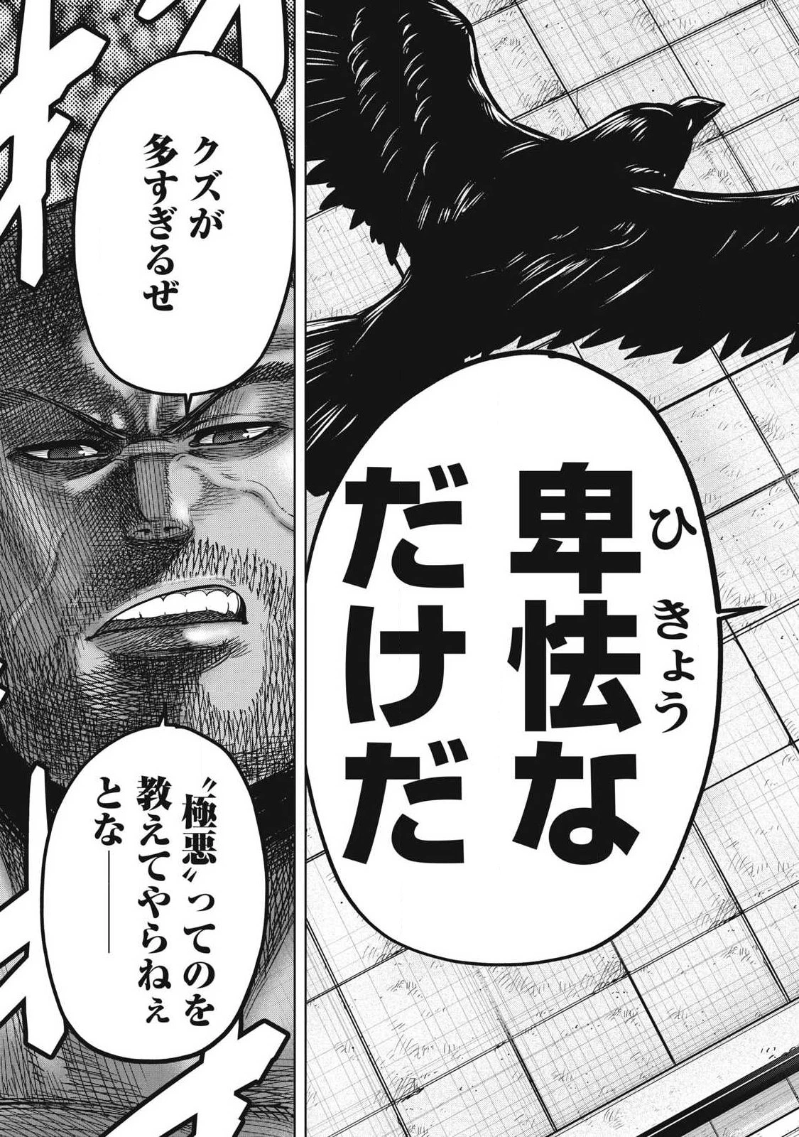 極悪転生 第3話 - 27