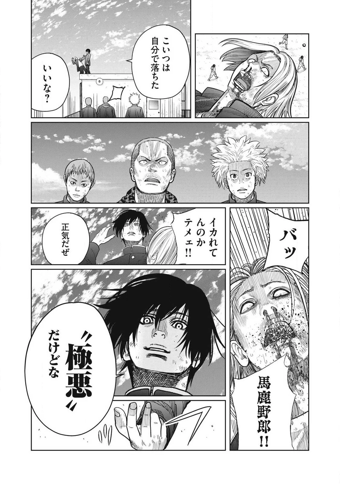 極悪転生 第3話 - 28