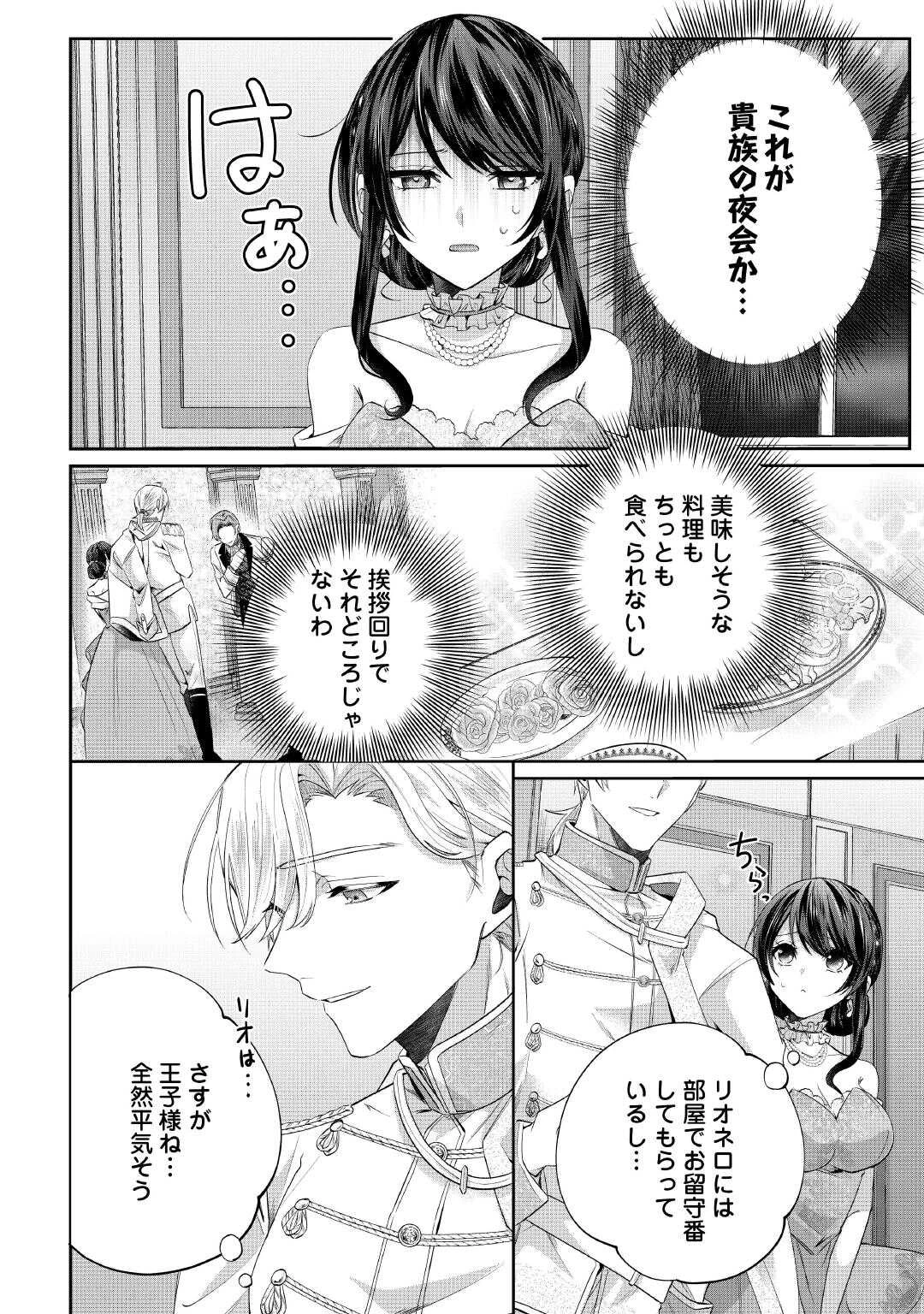 魔女と王子の契約情事 第14話 - 4