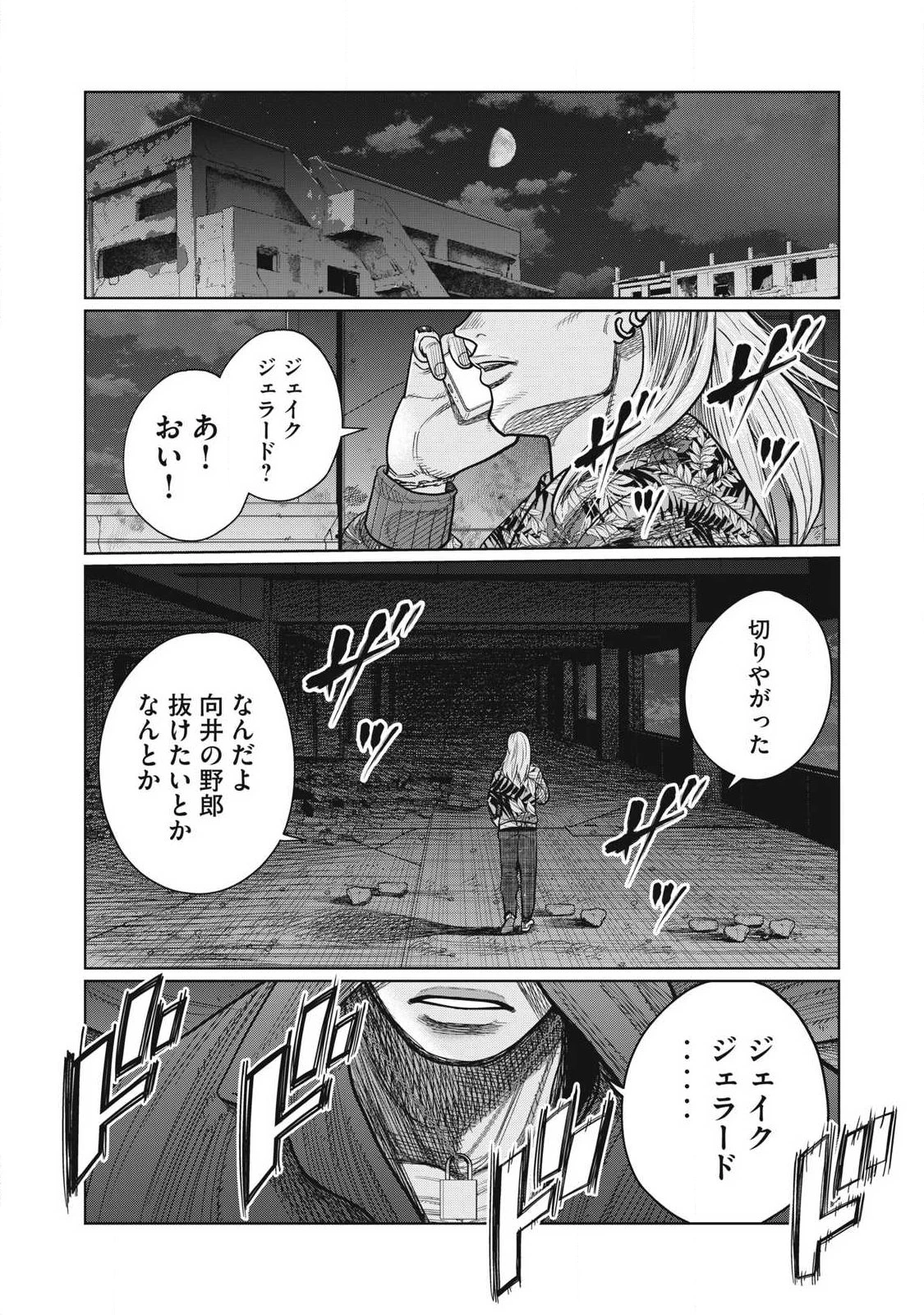 極悪転生 第3話 - 31