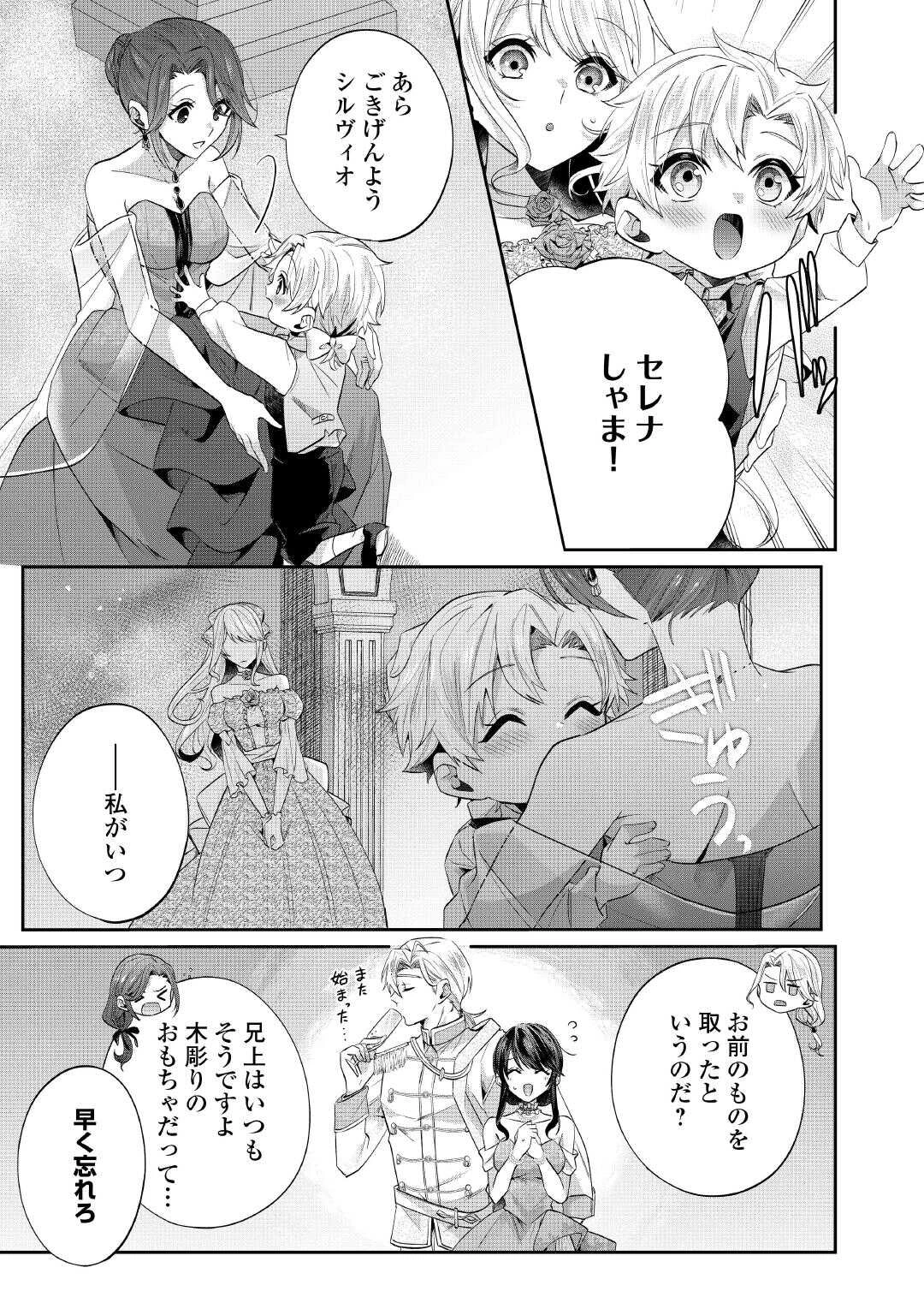 魔女と王子の契約情事 第14話 - 8