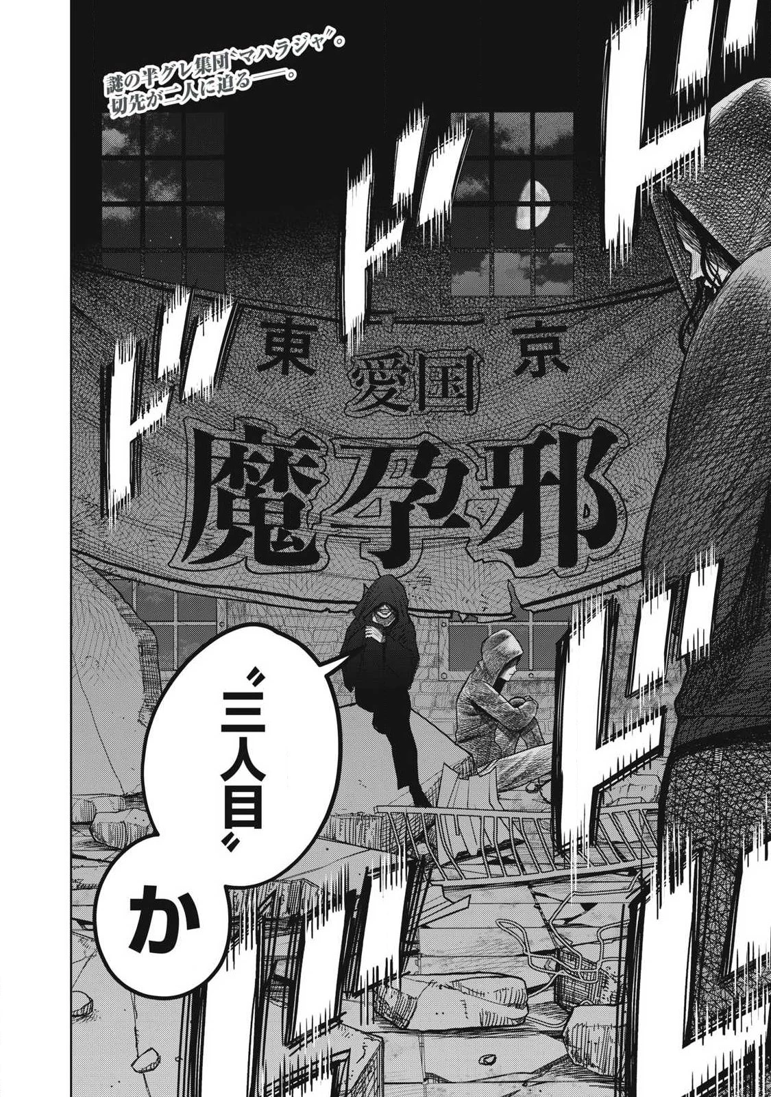 極悪転生 第3話 - 32