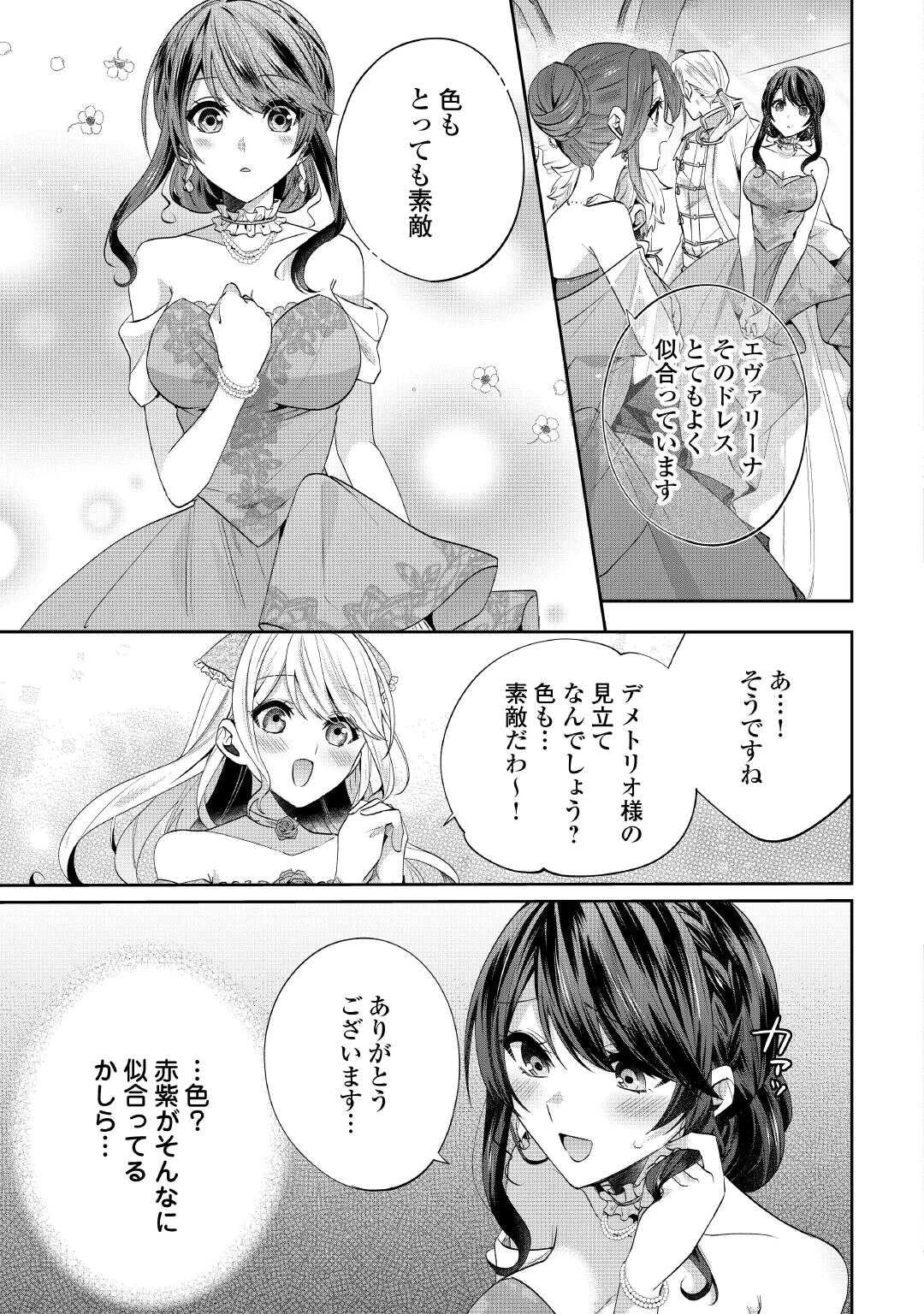 魔女と王子の契約情事 第14話 - 9