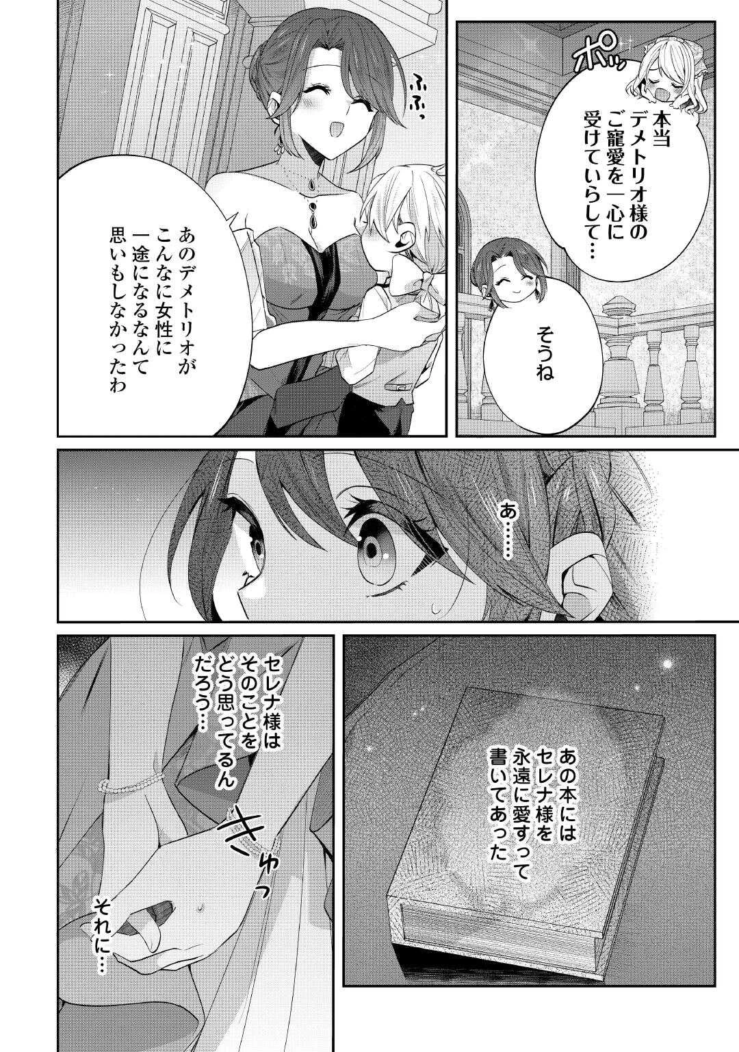 魔女と王子の契約情事 第14話 - 10