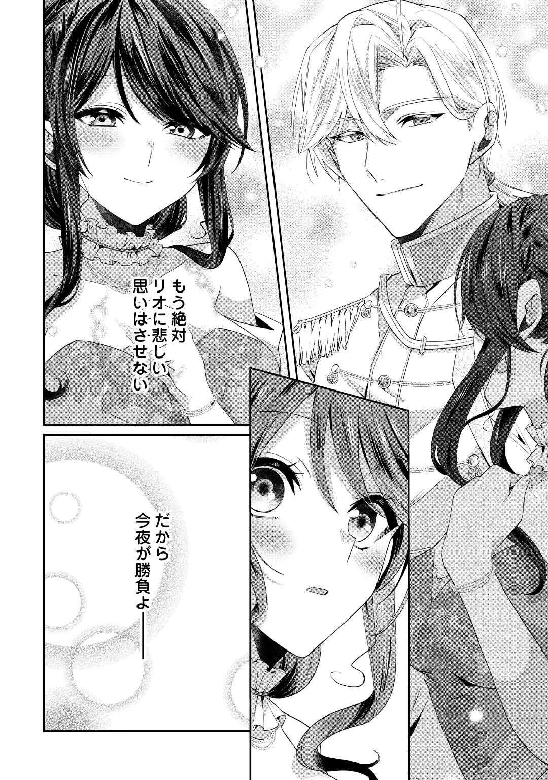 魔女と王子の契約情事 第14話 - 12