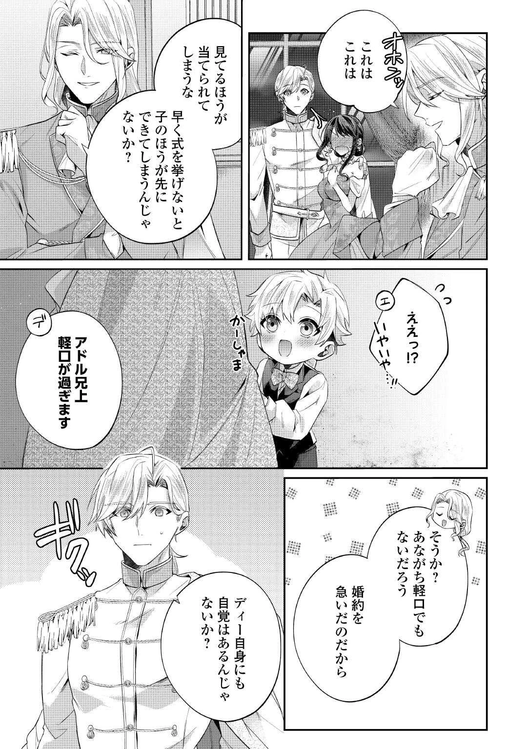 魔女と王子の契約情事 第14話 - 13