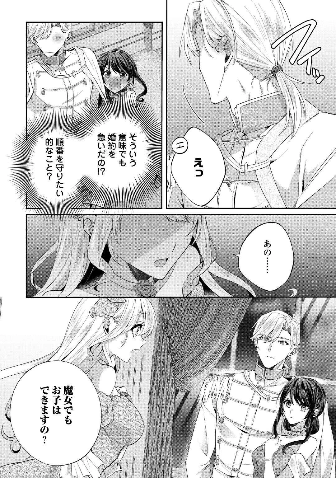 魔女と王子の契約情事 第14話 - 14