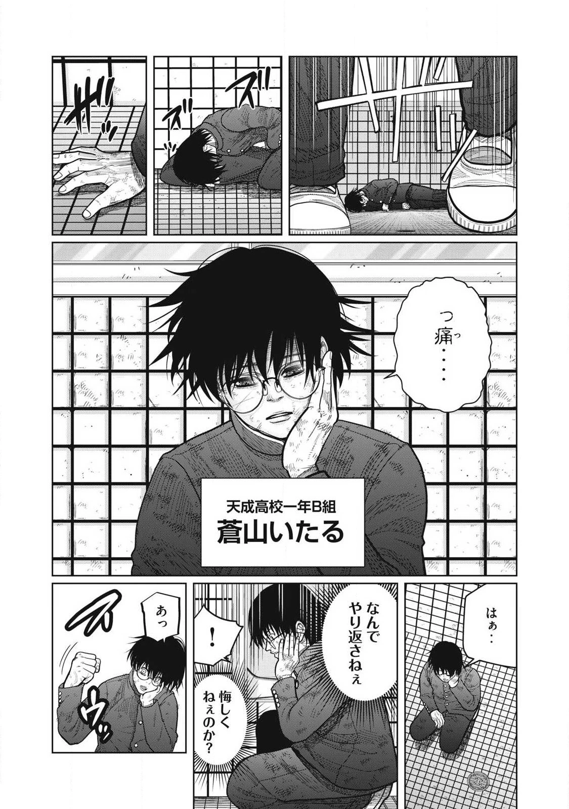 極悪転生 第2話 - 4