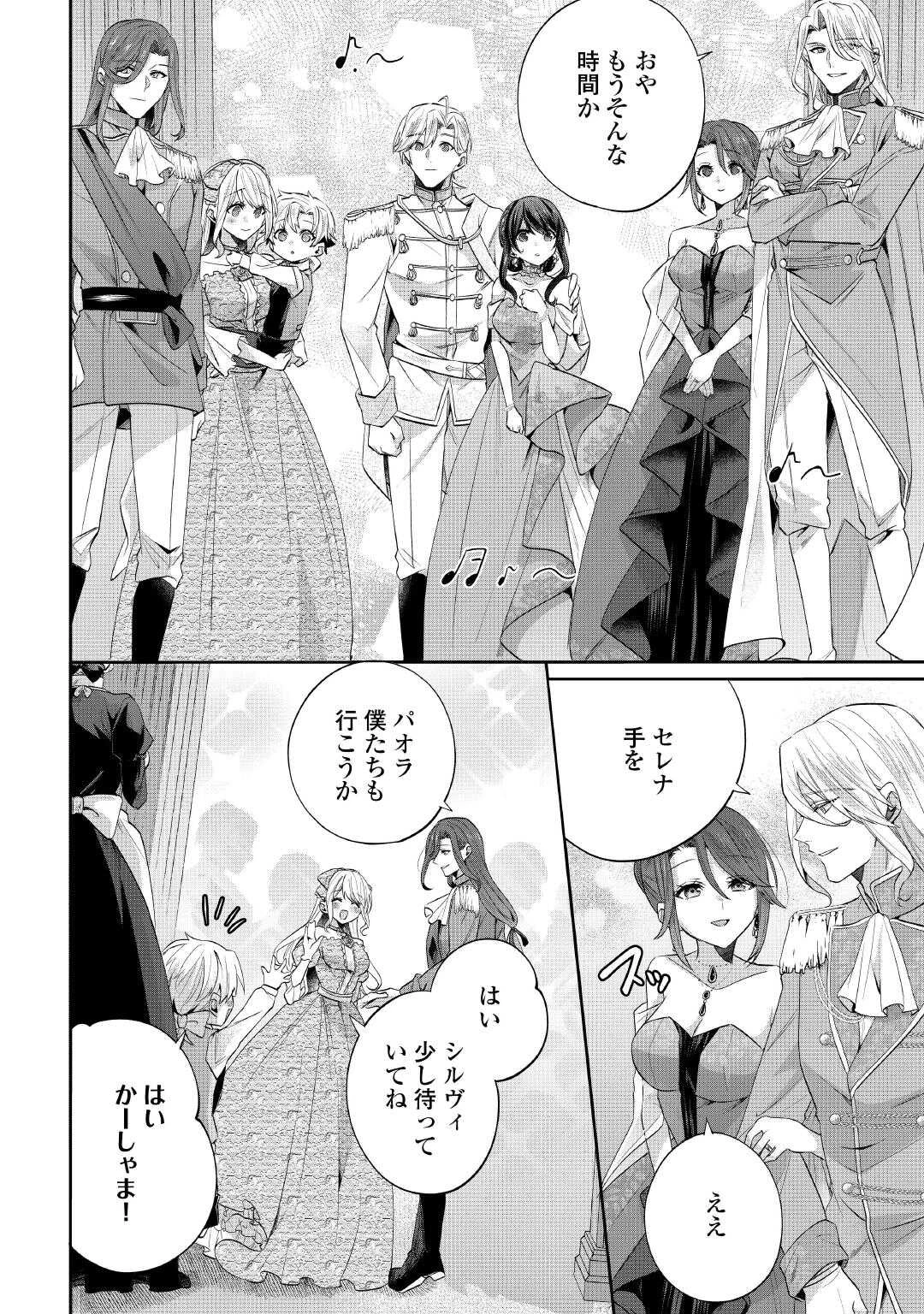 魔女と王子の契約情事 第14話 - 16