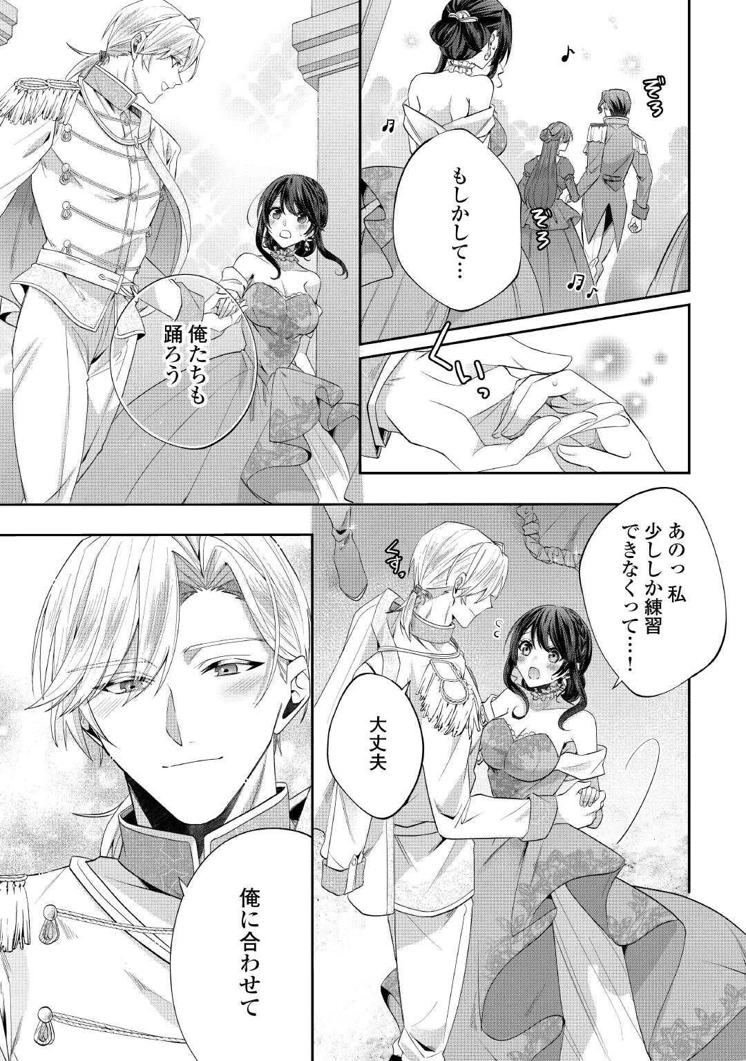 魔女と王子の契約情事 第14話 - 17