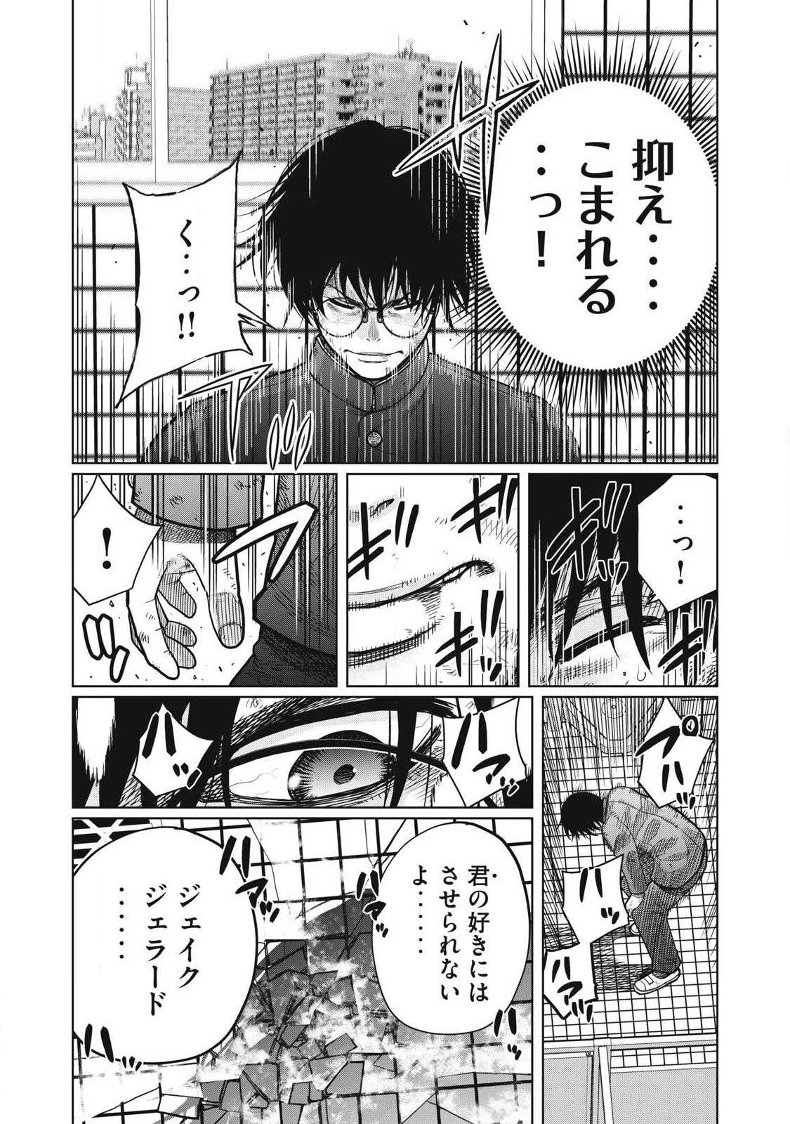 極悪転生 第2話 - 7