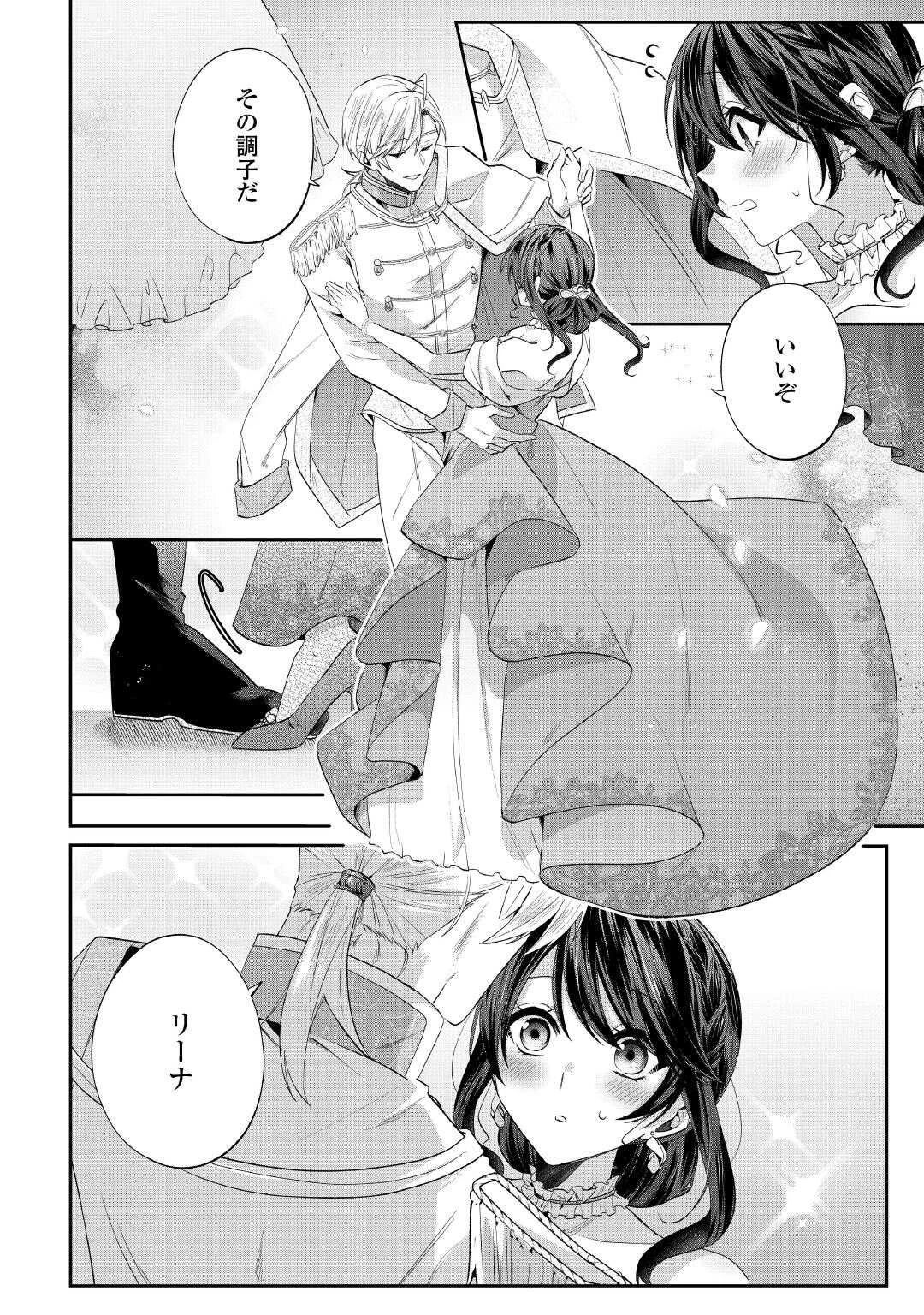 魔女と王子の契約情事 第14話 - 18