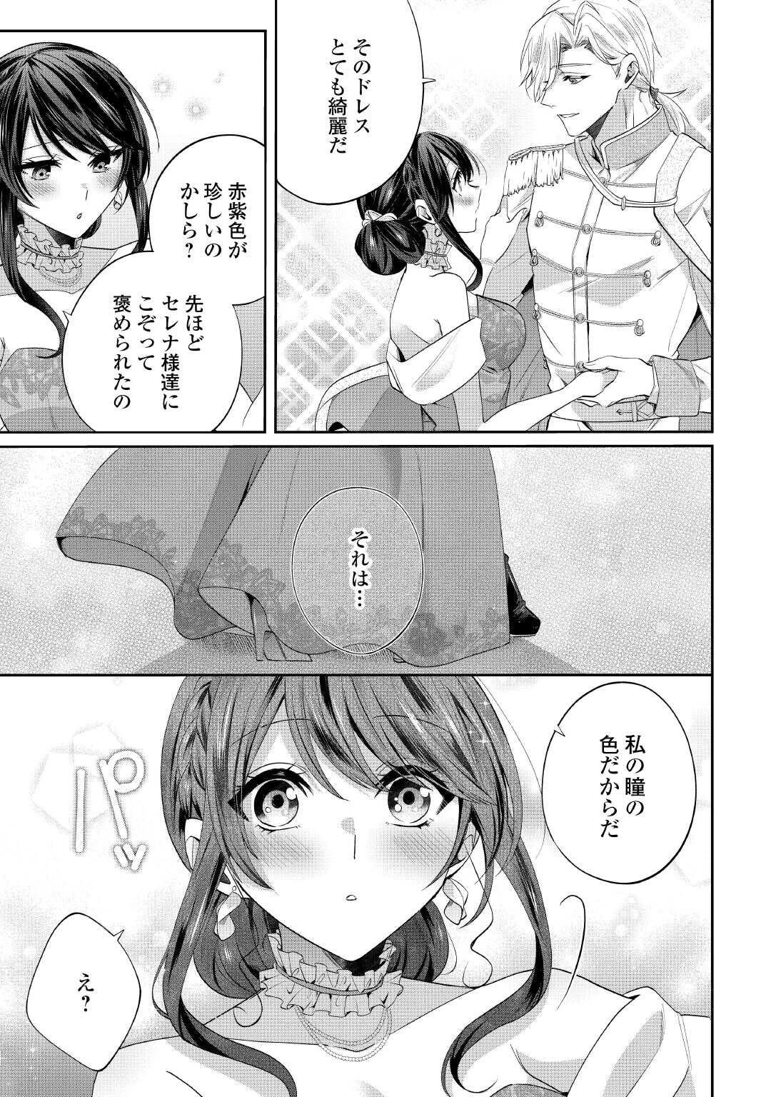 魔女と王子の契約情事 第14話 - 19