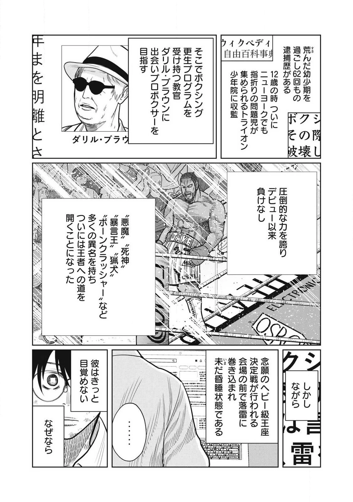 極悪転生 第2話 - 9