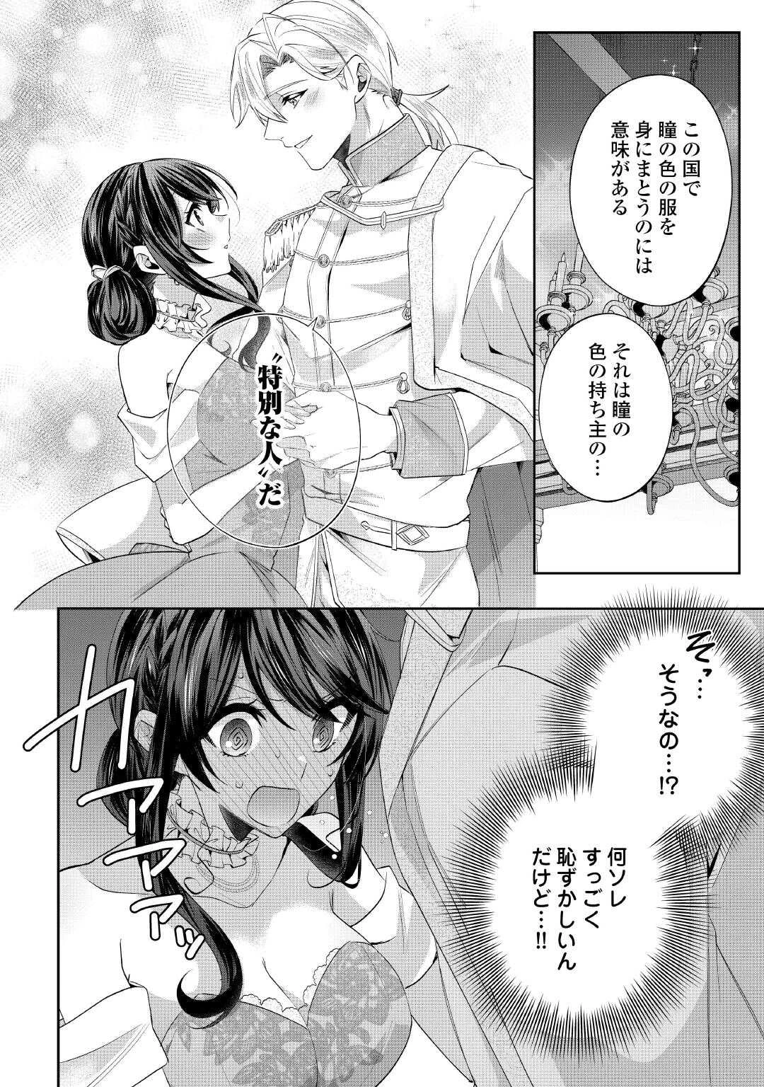 魔女と王子の契約情事 第14話 - 20