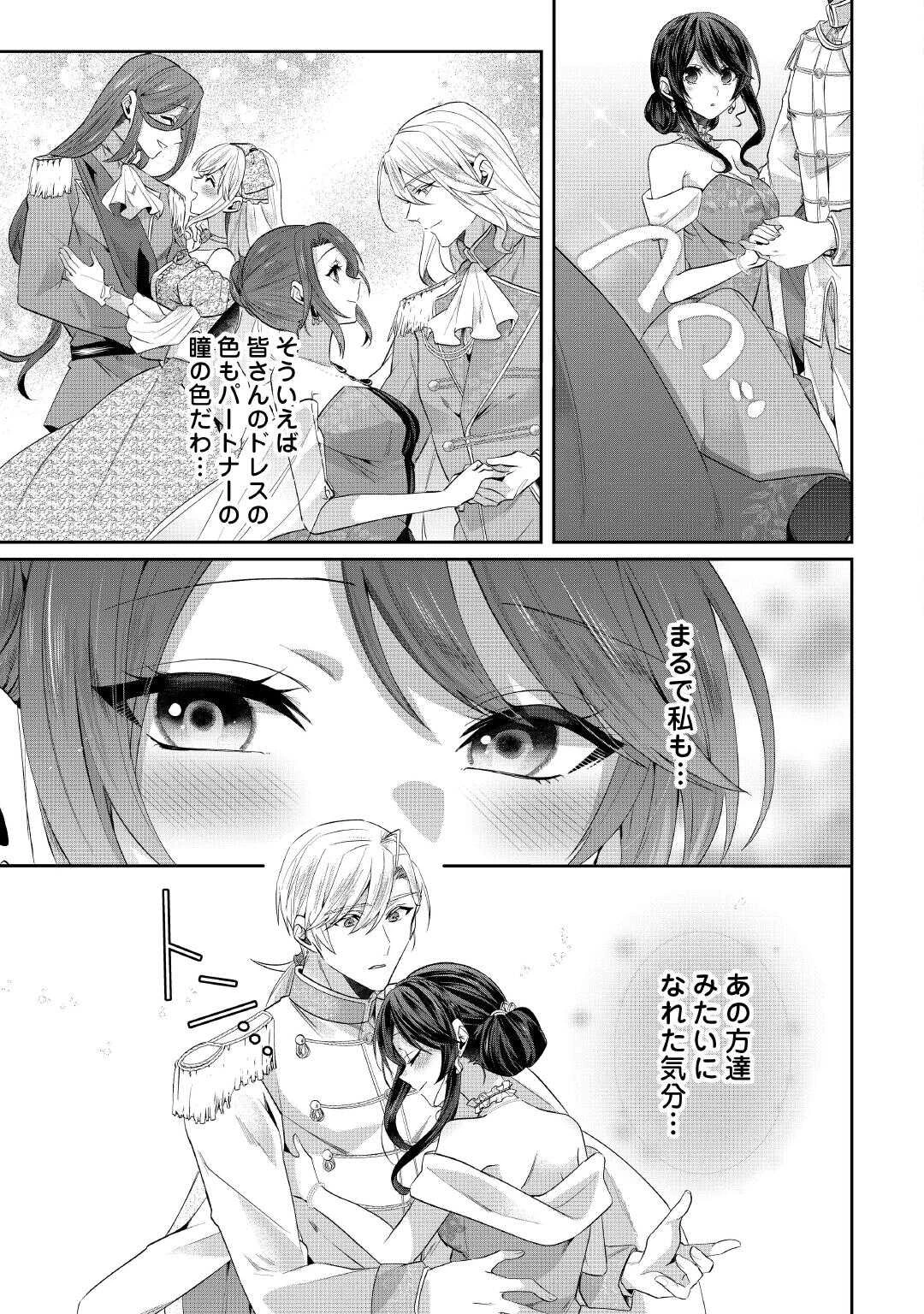 魔女と王子の契約情事 第14話 - 21