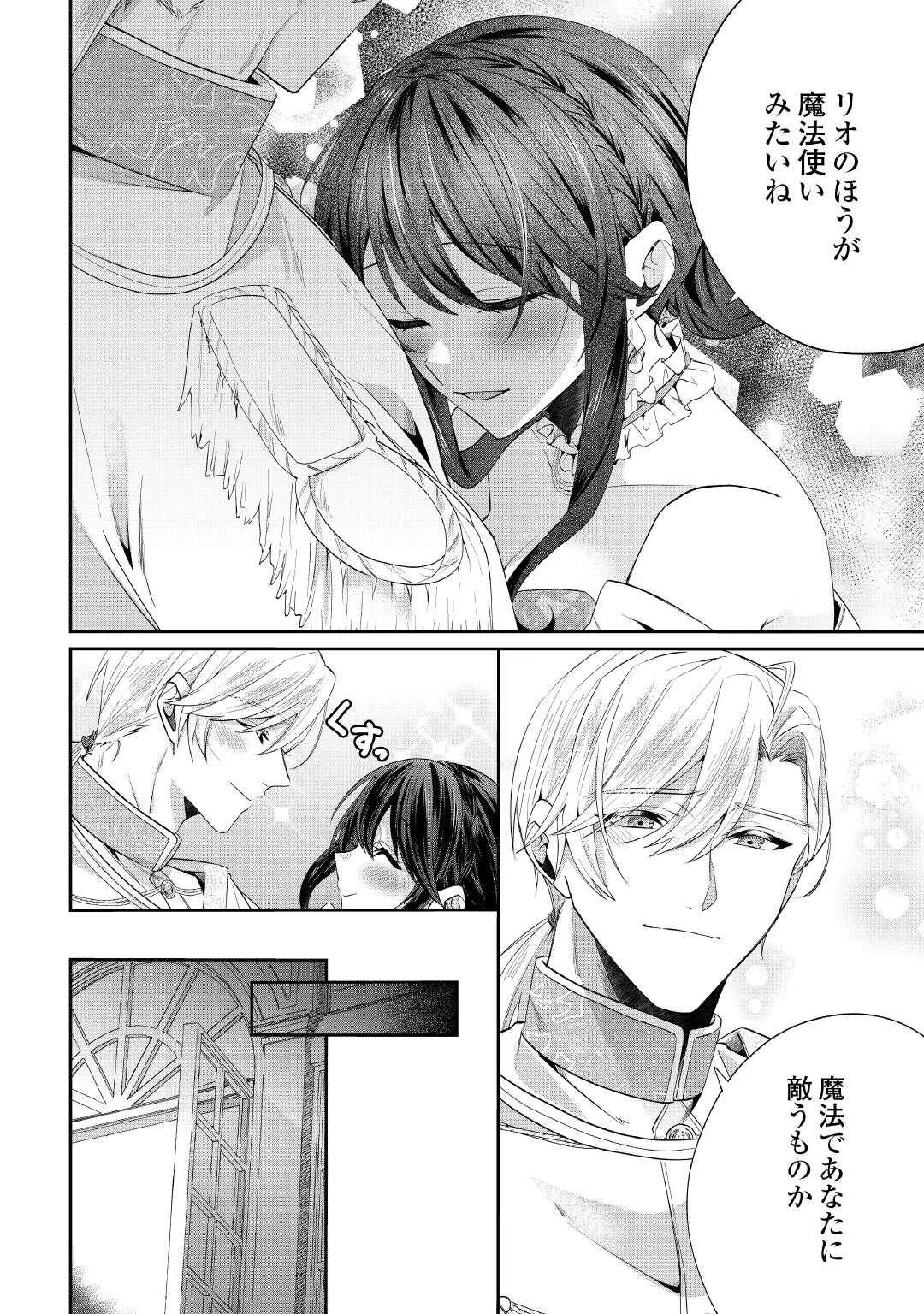 魔女と王子の契約情事 第14話 - 22