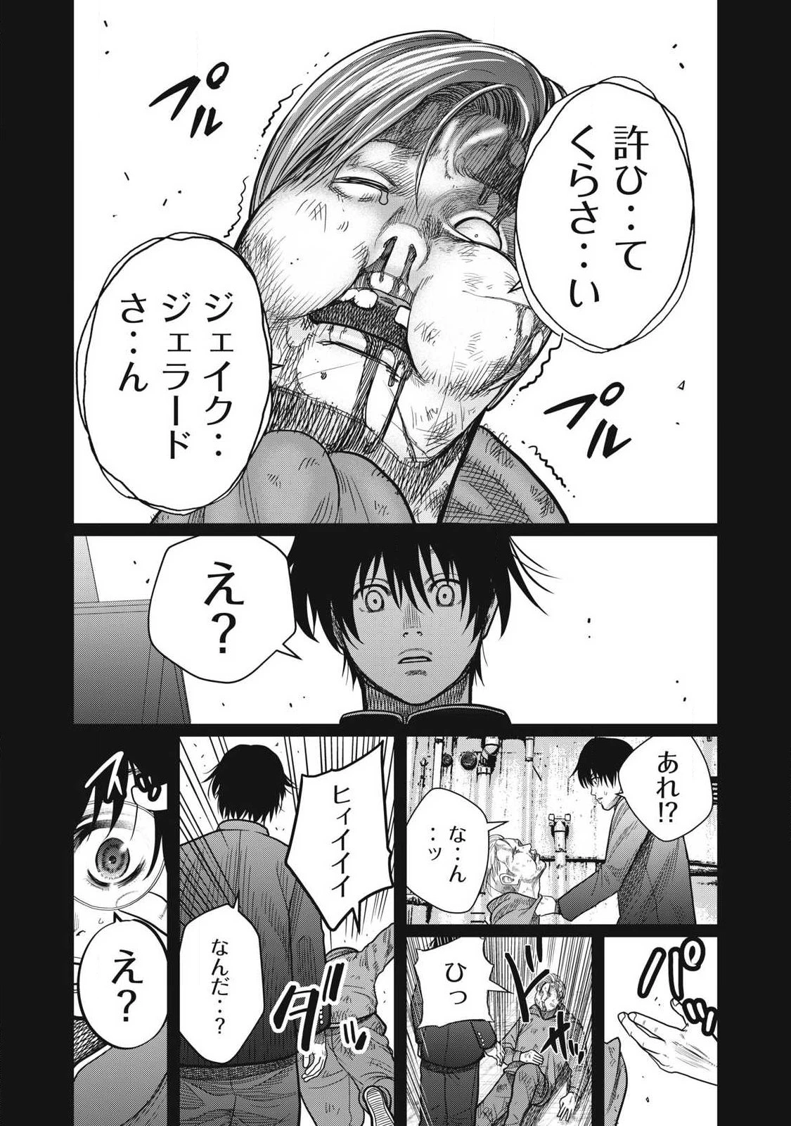 極悪転生 第2話 - 12