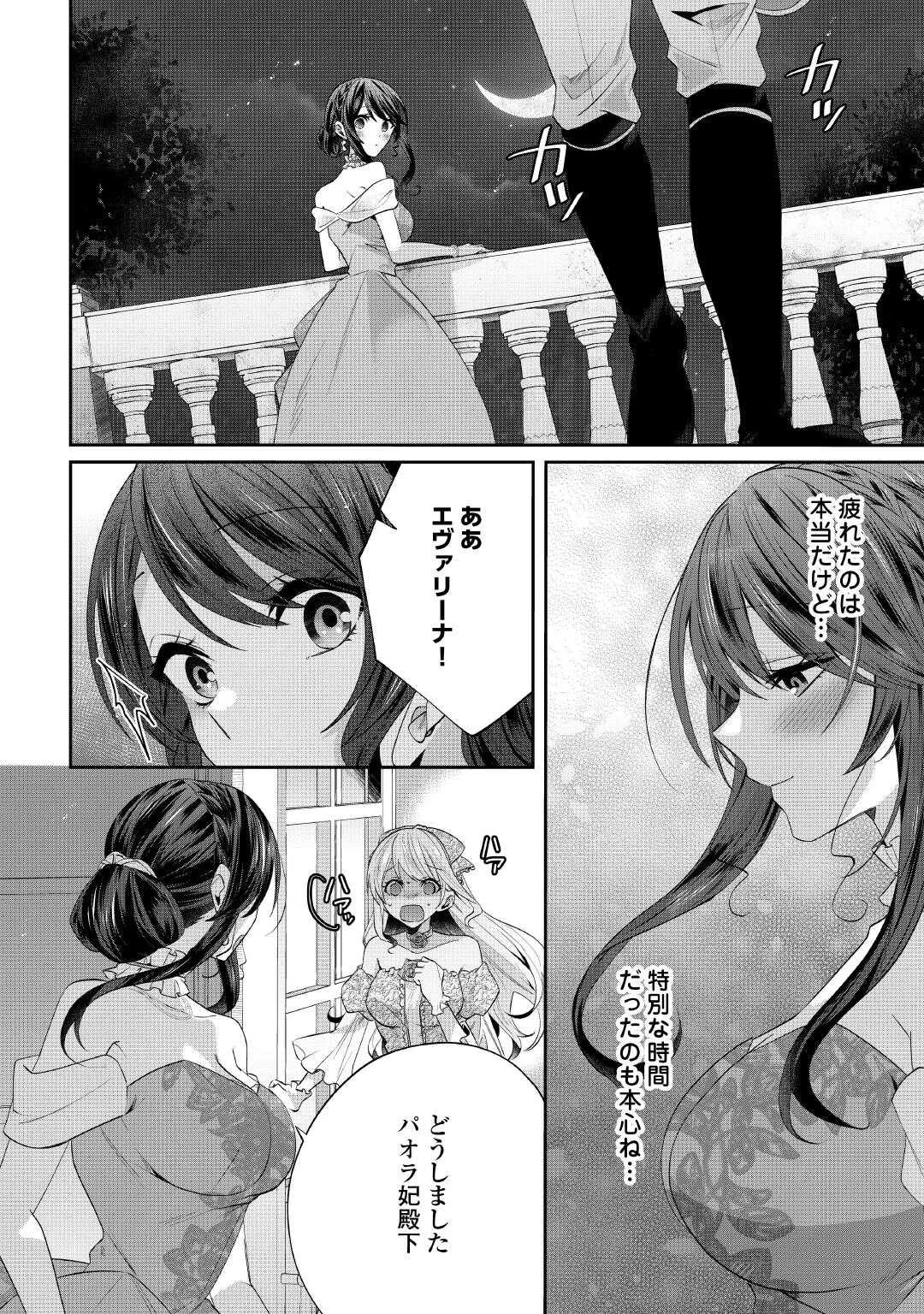 魔女と王子の契約情事 第14話 - 24