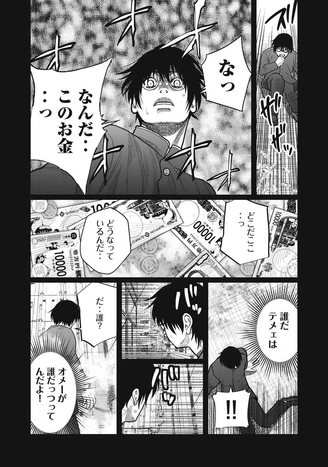 極悪転生 第2話 - 14