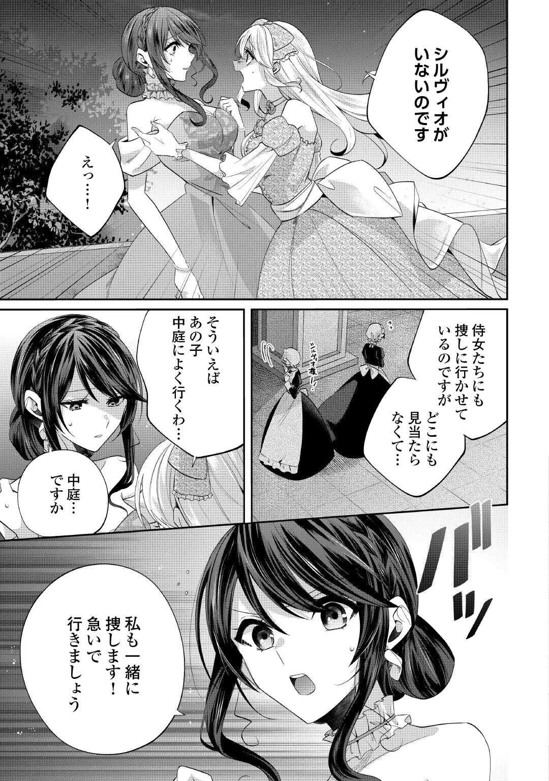 魔女と王子の契約情事 第14話 - 25