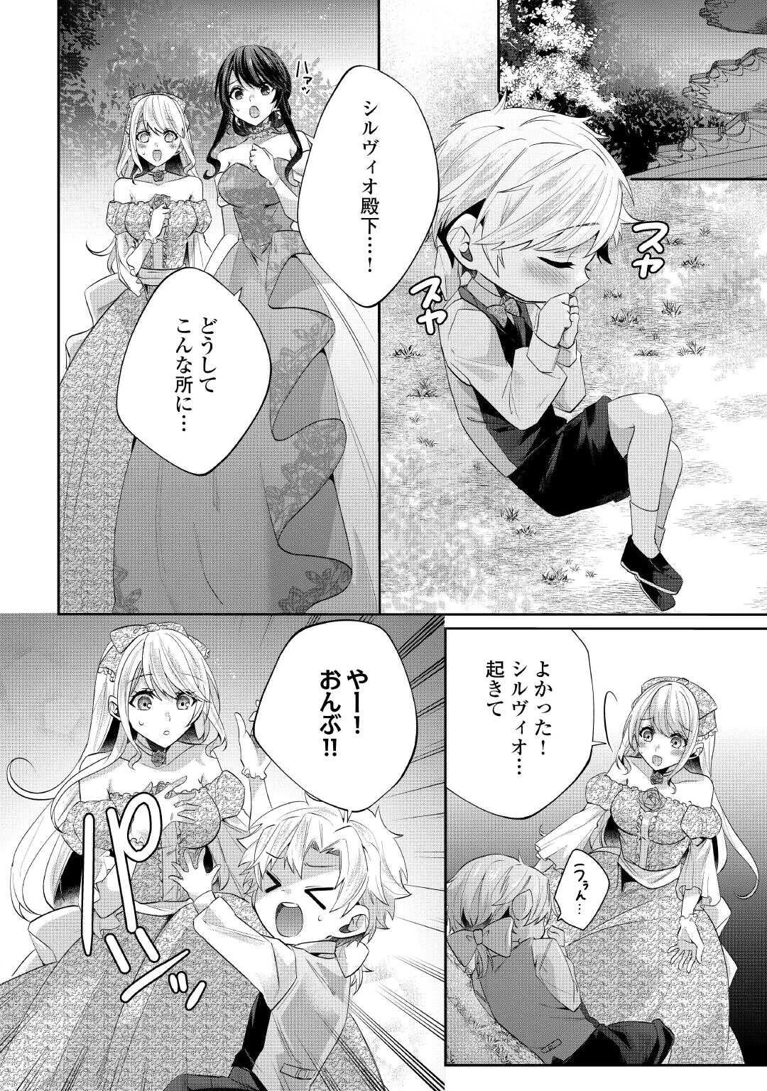 魔女と王子の契約情事 第14話 - 26