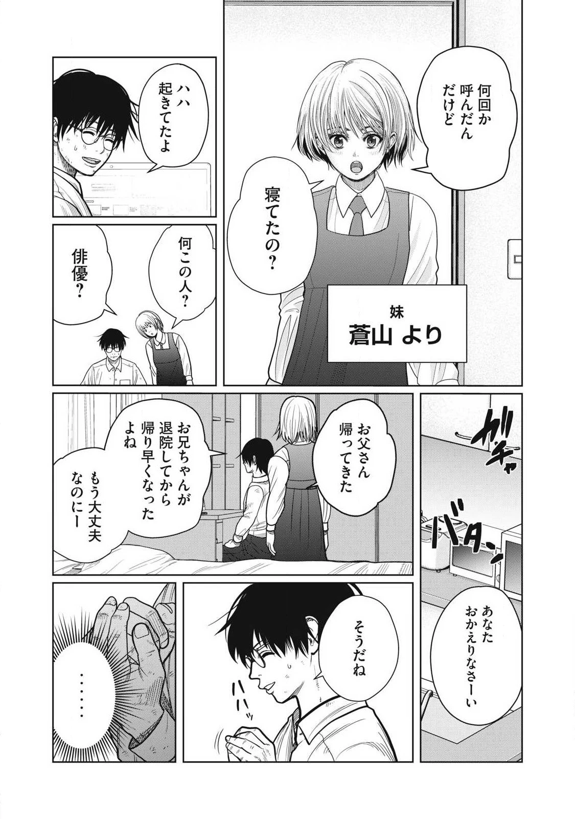 極悪転生 第2話 - 16