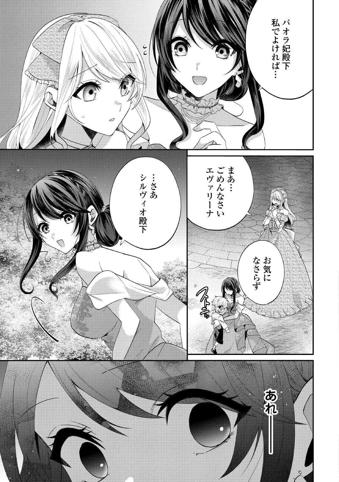魔女と王子の契約情事 第14話 - 27