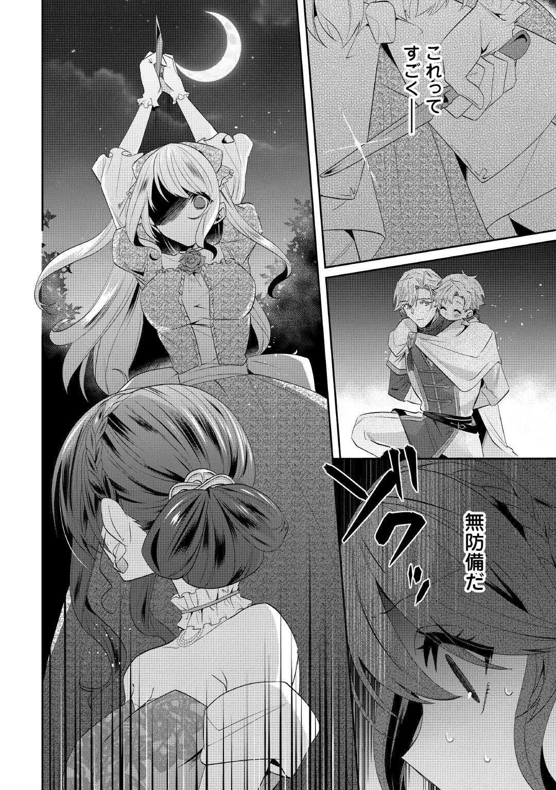 魔女と王子の契約情事 第14話 - 28