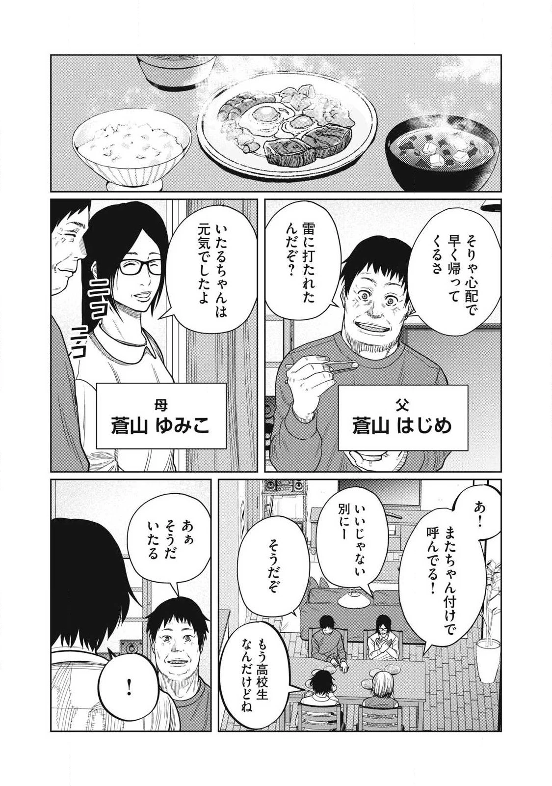 極悪転生 第2話 - 17