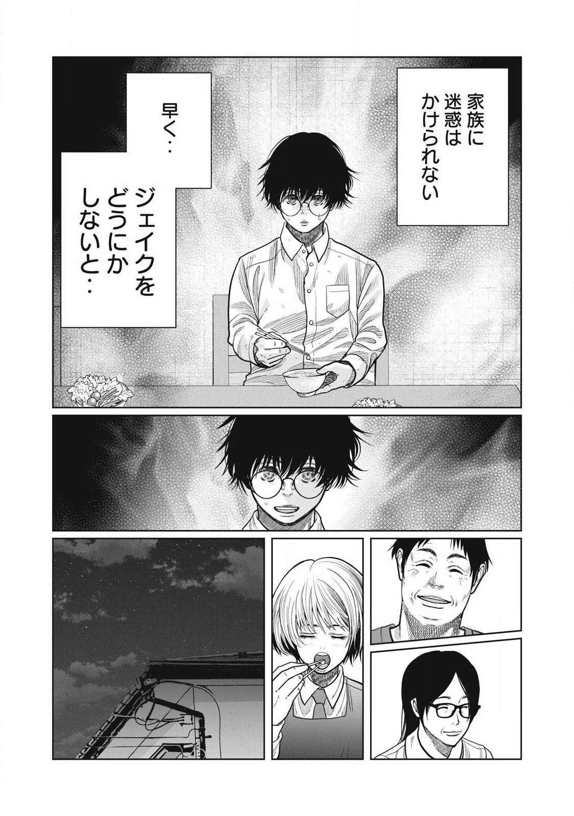 極悪転生 第2話 - 19