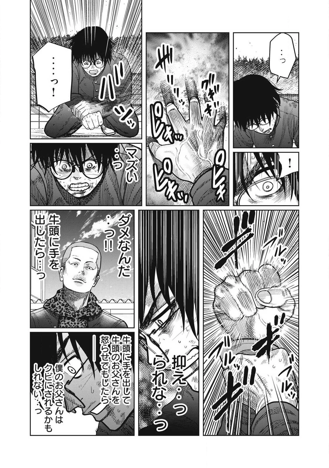 極悪転生 第2話 - 21