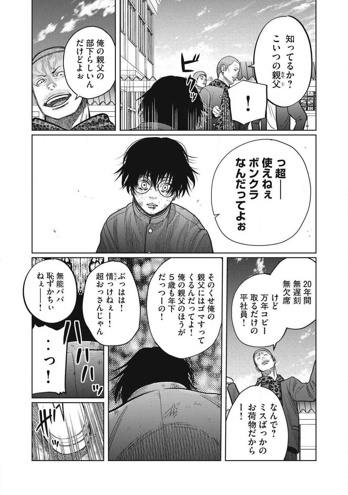 極悪転生 第2話 - 23