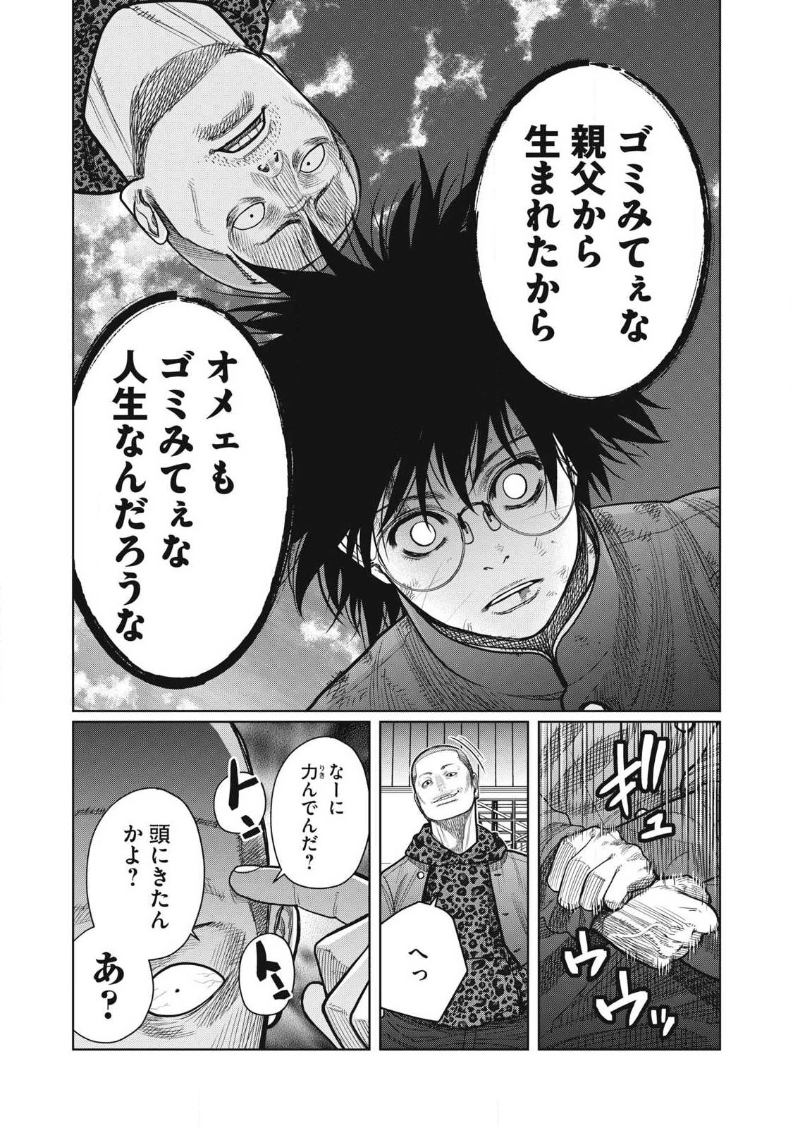 極悪転生 第2話 - 24