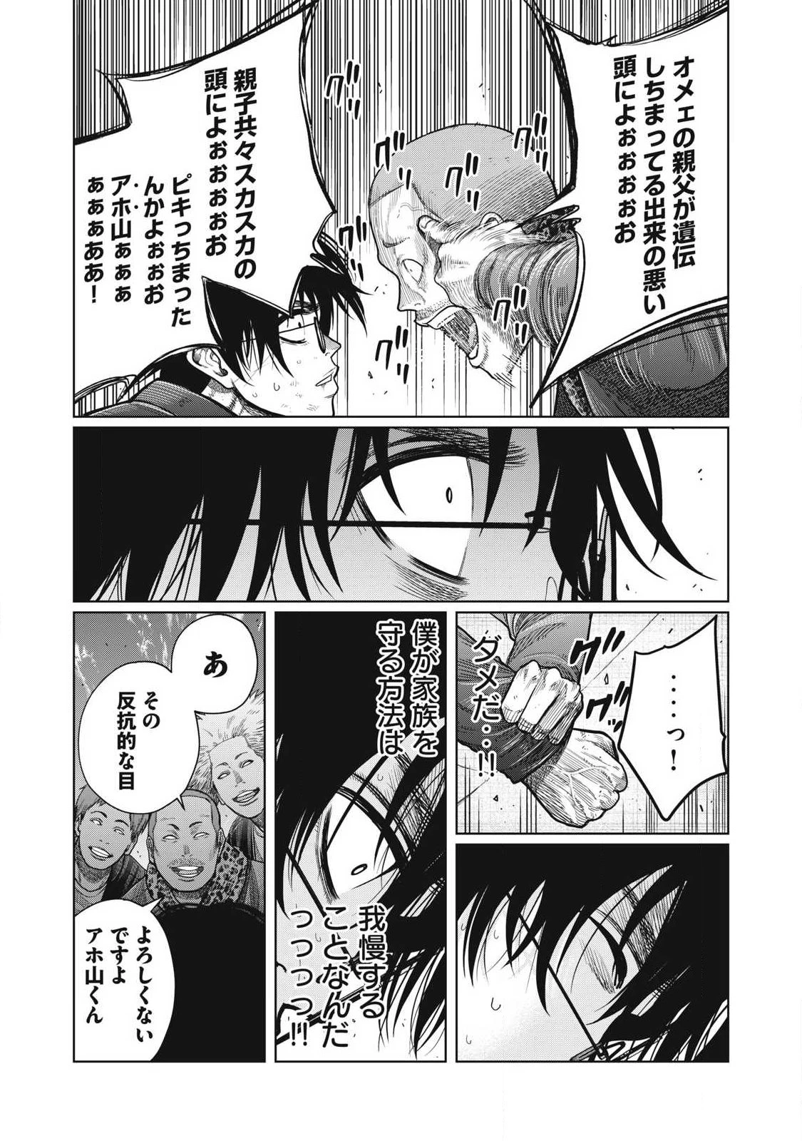 極悪転生 第2話 - 25