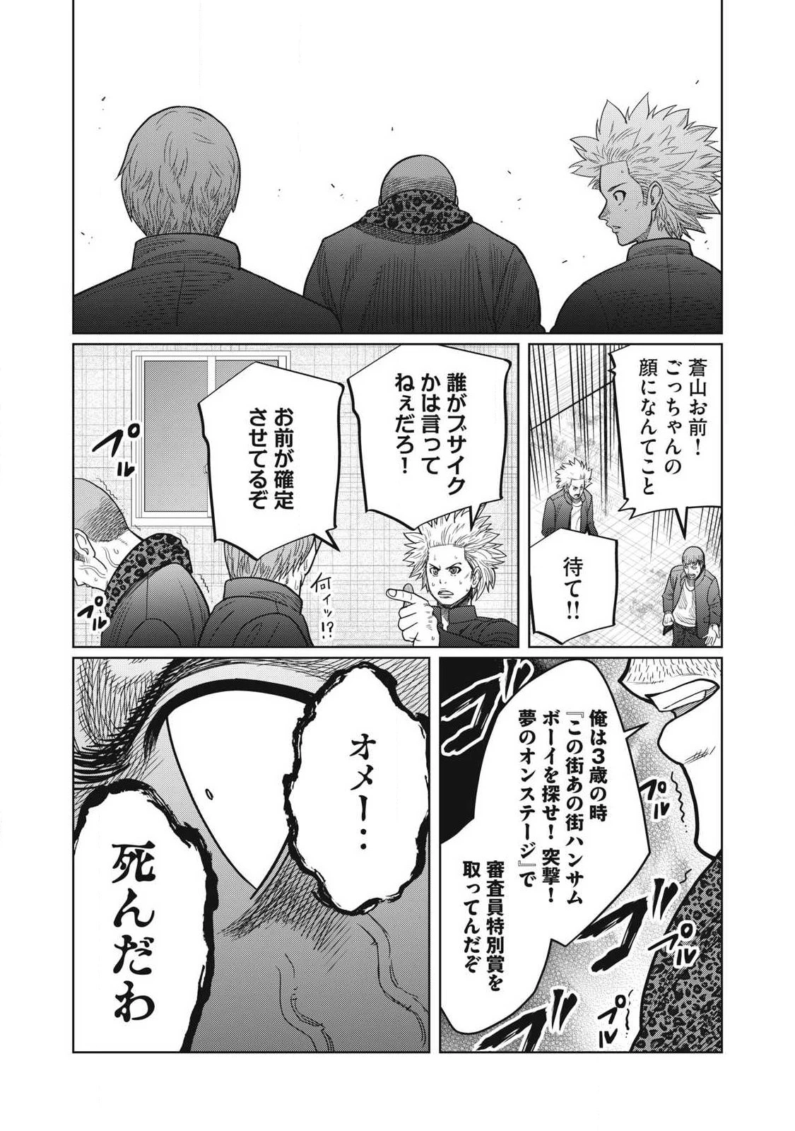 極悪転生 第2話 - 27