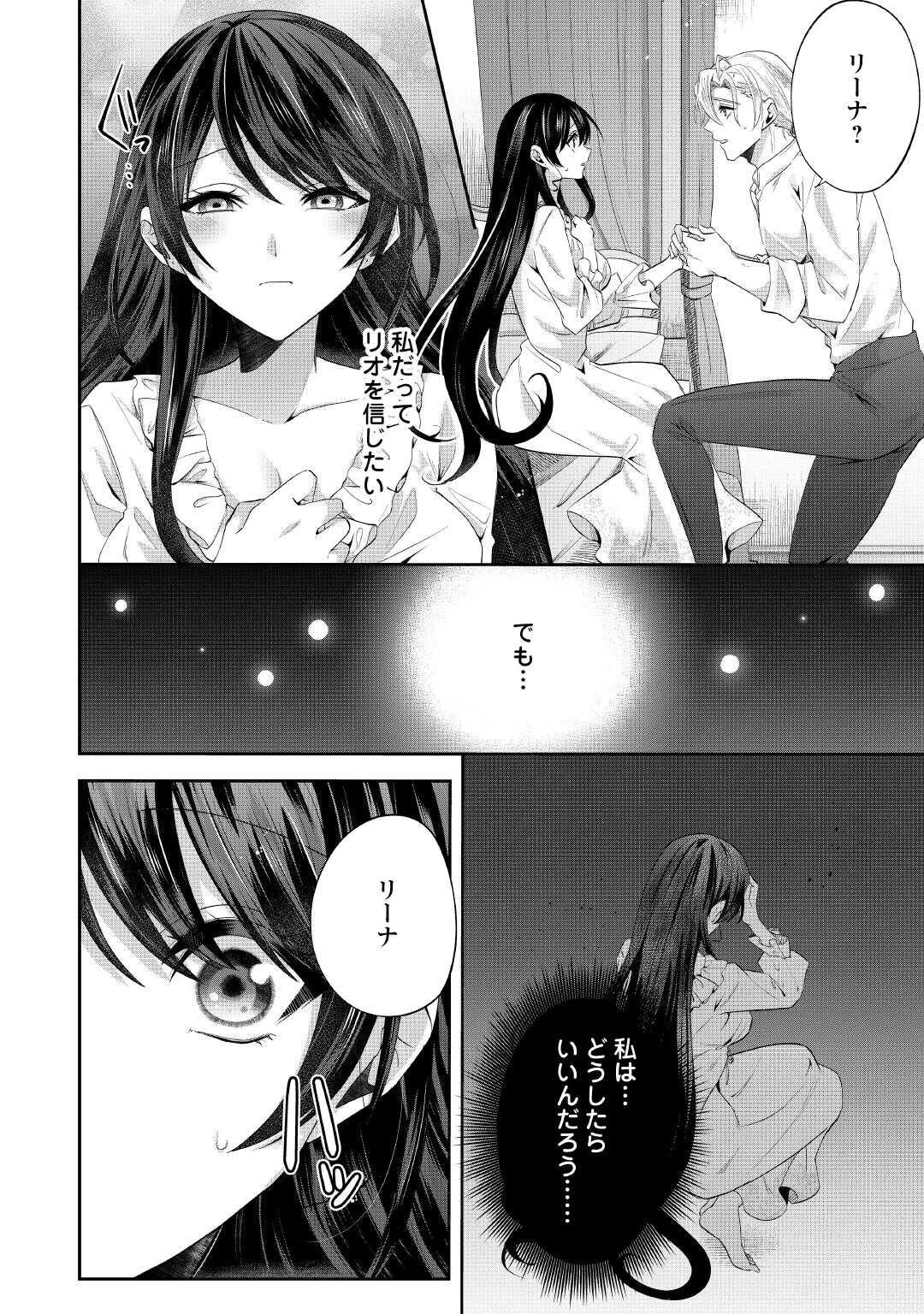 魔女と王子の契約情事 第13話 - 10