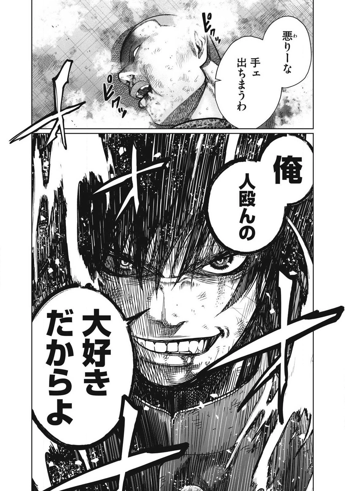 極悪転生 第2話 - 32